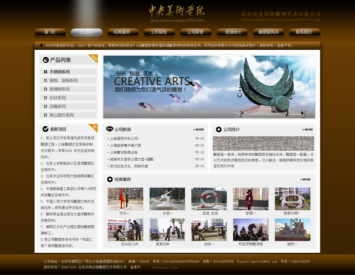 北京網站建設公司 北京傳誠信 www.shuizhela.com