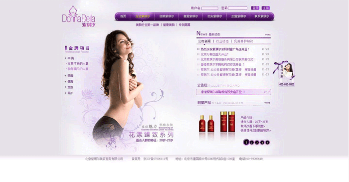 紫琪爾國(guó)際美胸機(jī)構(gòu) 網(wǎng)站建設(shè) www.shuizhela.com