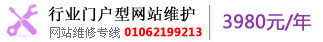 行業(yè)門戶型網(wǎng)站維護(hù) 01062199213 行業(yè)門戶型網(wǎng)站維護(hù) 01062199213