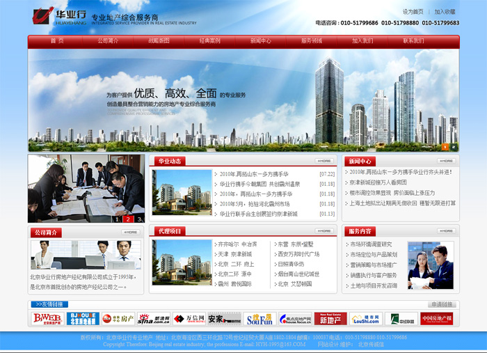 北京華業行網站改版 網站設計建設 北京華業行網站改版 網站設計建設