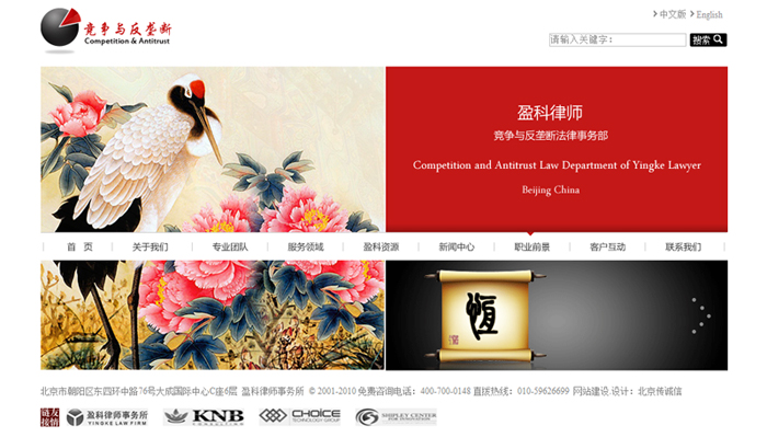 盈科律師事務所 反壟斷 網站設計 網站開發 盈科律師事務所 反壟斷 網站設計 網站開發