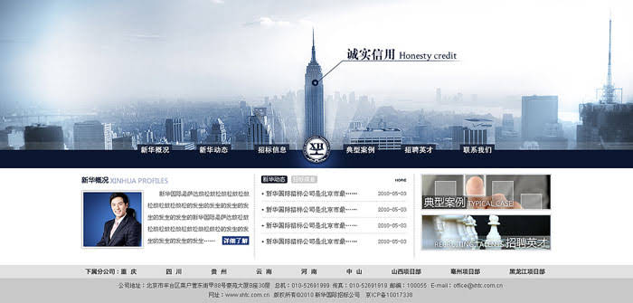 新華國際 網站建設 網站設計 www.shuizhela.com 新華國際 網站建設 網站設計 www.shuizhela.com