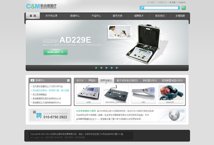 北京秋谷原科技發展有限公司 網站改版 網站制作 北京秋谷原科技發展有限公司 網站改版 網站制作