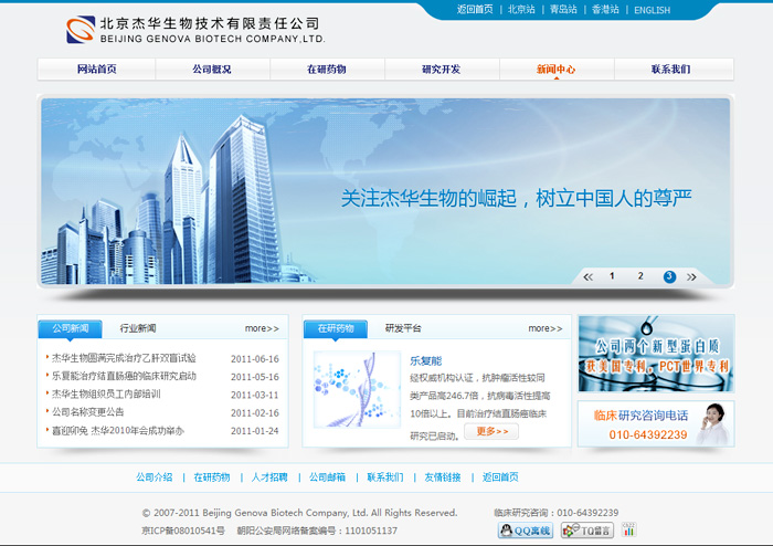 北京杰華生物技術有限責任公司 網站建設 網站設計 www.shuizhela.com 北京杰華生物技術有限責任公司 網站建設 網站設計 www.shuizhela.com