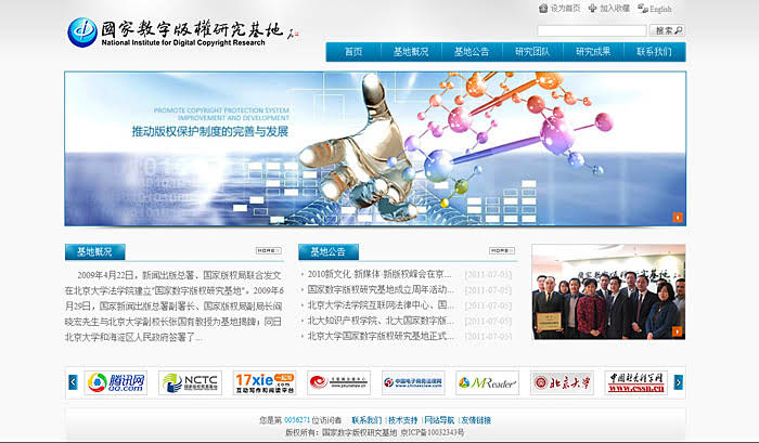 國(guó)家數(shù)字版權(quán)研究基地 網(wǎng)站改版 網(wǎng)站開發(fā) www.shuizhela.com 國(guó)家數(shù)字版權(quán)研究基地 網(wǎng)站改版 網(wǎng)站開發(fā) www.shuizhela.com
