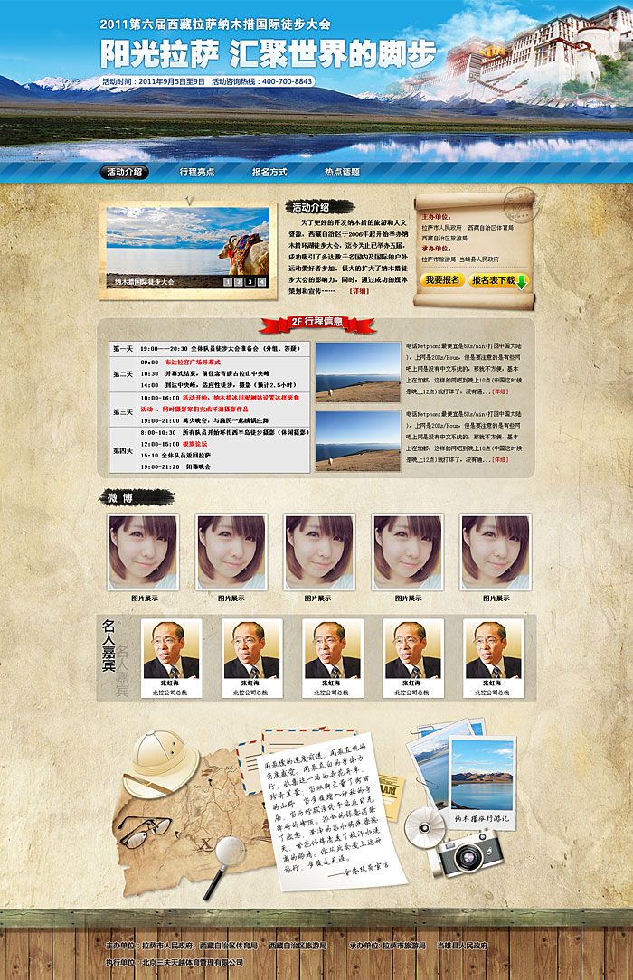 第六屆西藏拉薩納木措徒步大會 網(wǎng)站設計 網(wǎng)站開發(fā) www.shuizhela.com 第六屆西藏拉薩納木措徒步大會 網(wǎng)站設計 網(wǎng)站開發(fā) www.shuizhela.com