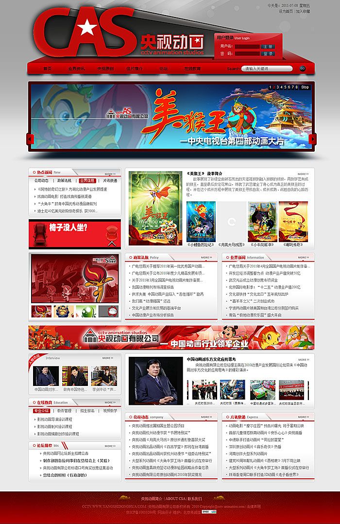 央視動畫有限公司 網站改版 網站建設項目 www.shuizhela.com 央視動畫有限公司 網站改版 網站建設項目 www.shuizhela.com