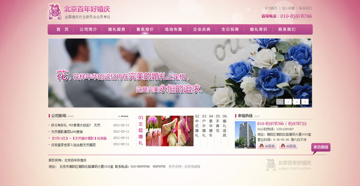 百年好婚慶 網站改版 網站設計