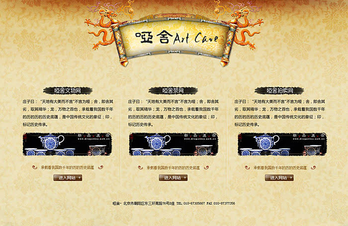 啞舍文物   網站設計  網站開發 