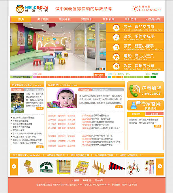 哈哈貝貝早教機構 網站制作 程序開發 網站建設 www.shuizhela.com