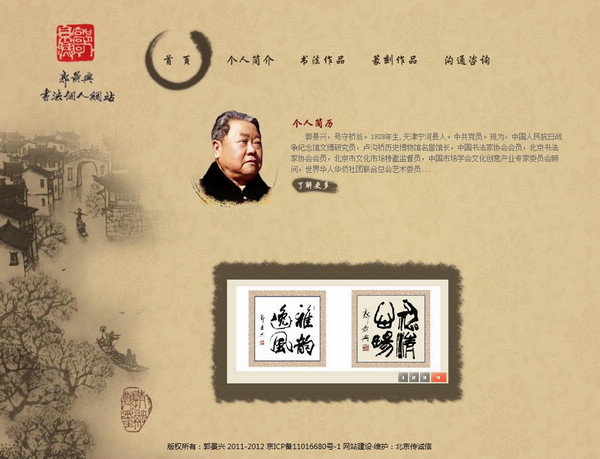 郭景興書法個(gè)人網(wǎng)站 網(wǎng)站建設(shè) 網(wǎng)站設(shè)計(jì) www.shuizhela.com