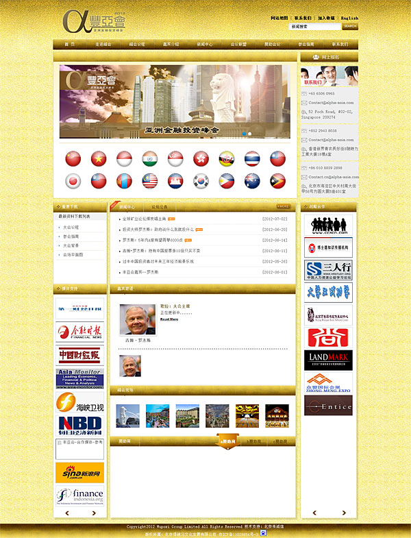 亞洲金融投資峰會 網站建設 網站設計 亞洲金融投資峰會 網站建設 網站設計