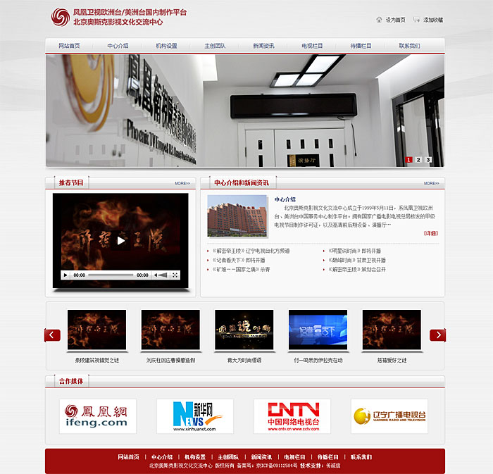 鳳凰衛視歐洲臺中國事務中心制作平臺 網站建設 鳳凰衛視歐洲臺中國事務中心制作平臺 網站建設
