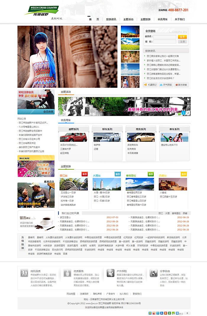 威馳麗江越野旅游網站建設,網站開發 威馳麗江越野旅游網站建設,網站開發