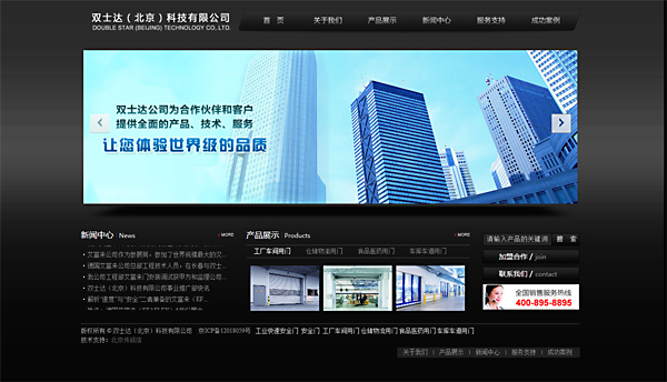 德國艾富來，雙士達科技有限公司 網站建設 網站設計大圖