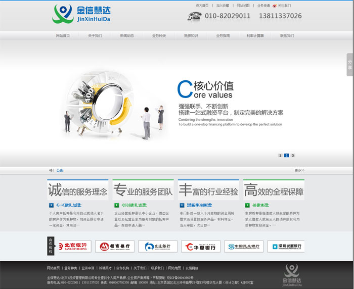 金信慧達投資管理有限公司 網站建設 網站制作2 金信慧達投資管理有限公司 網站建設 網站制作2