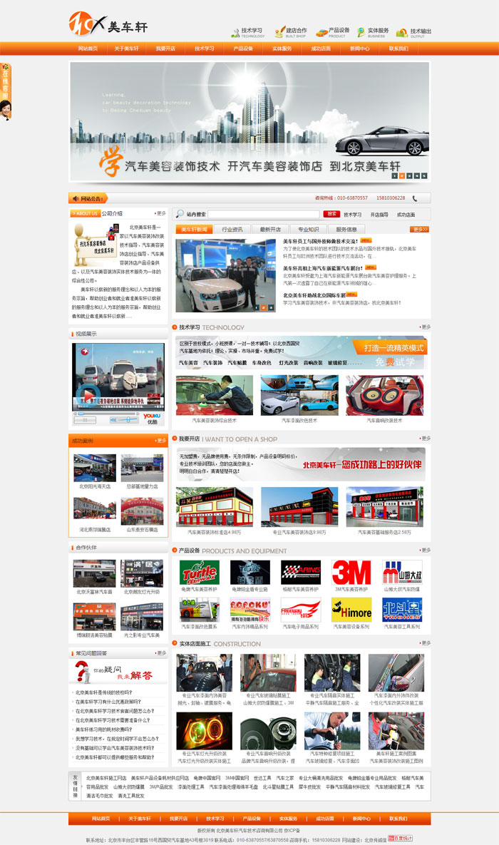 北京美車軒 網站建設 網站改版 北京美車軒 網站建設 網站改版