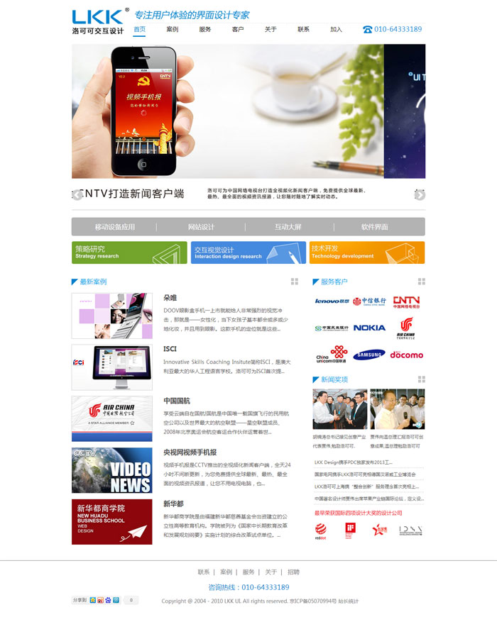 LKK洛可可交互設計 網站制作 網站開發 LKK洛可可交互設計 網站制作 網站開發