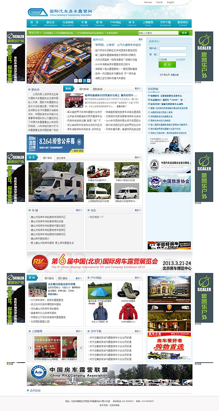 國際汽車房車露營網 網站開發 網站建設 國際汽車房車露營網 網站開發 網站建設