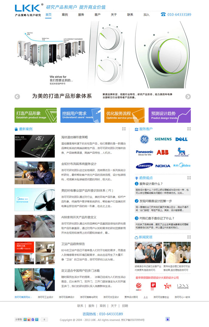 LKK洛可可設計研究 網站制作 LKK洛可可設計研究 網站制作