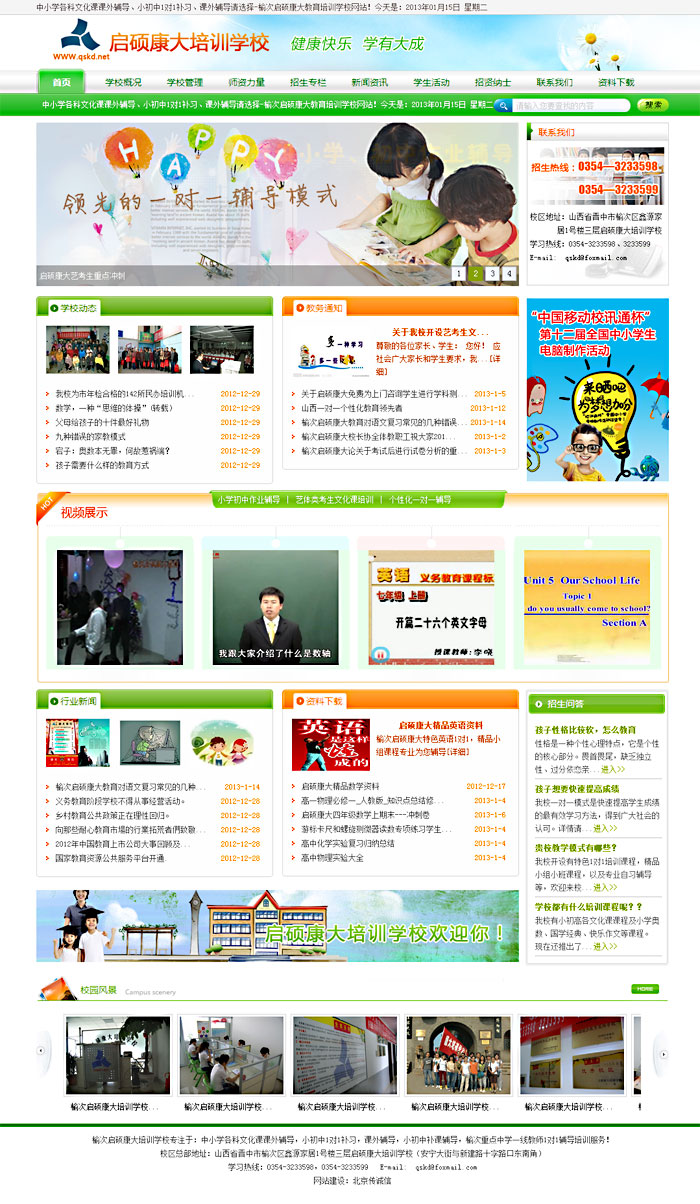 榆次啟碩康大培訓學校 網站建設 網站制作 榆次啟碩康大培訓學校 網站建設 網站制作