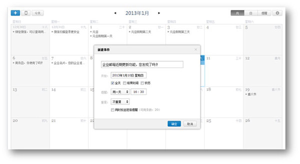 騰訊Android版郵箱客戶端推出了！北京傳誠信