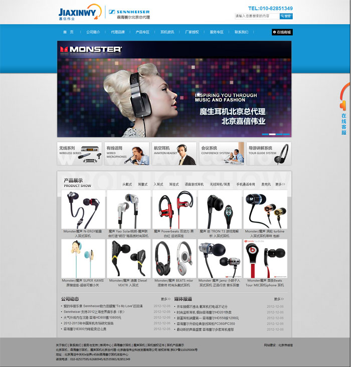 森海耳機北京總代 網站建設 網站設計