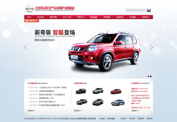 東風日產東風南方鼓樓店 網站建設 網站設計 東風日產東風南方鼓樓店 網站建設 網站設計