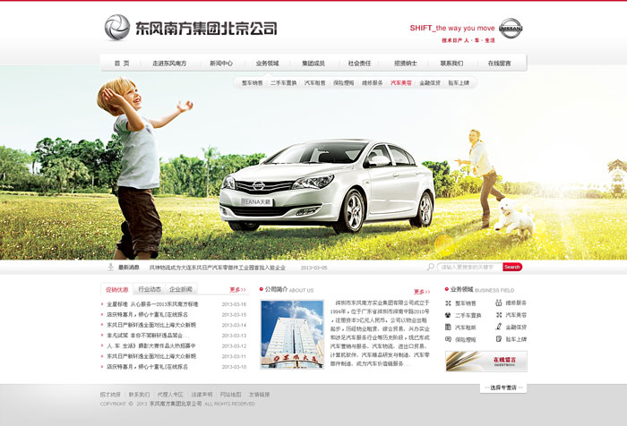 北京東風南方集團北京公司 網站建設 網站制作2 北京東風南方集團北京公司 網站建設 網站制作2