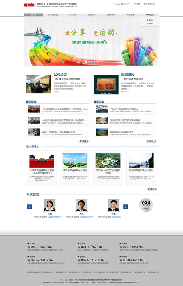 風景旅游景觀規劃院 網站建設 網站制作-2 風景旅游景觀規劃院 網站建設 網站制作-2