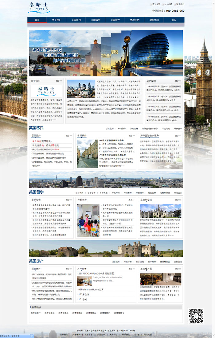 泰晤士移民 網站建設 網站設計 泰晤士移民 網站建設 網站設計