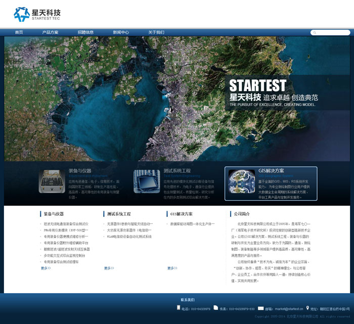 北京星天科技 網(wǎng)站建設(shè) 截圖 北京星天科技 網(wǎng)站建設(shè) 截圖