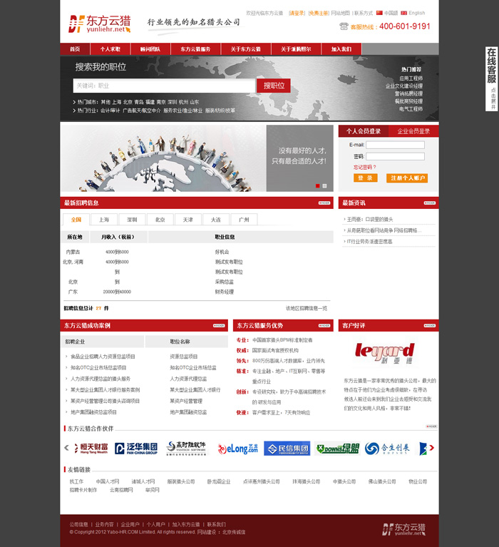 東方云獵獵頭公司  網站開發  網站制作