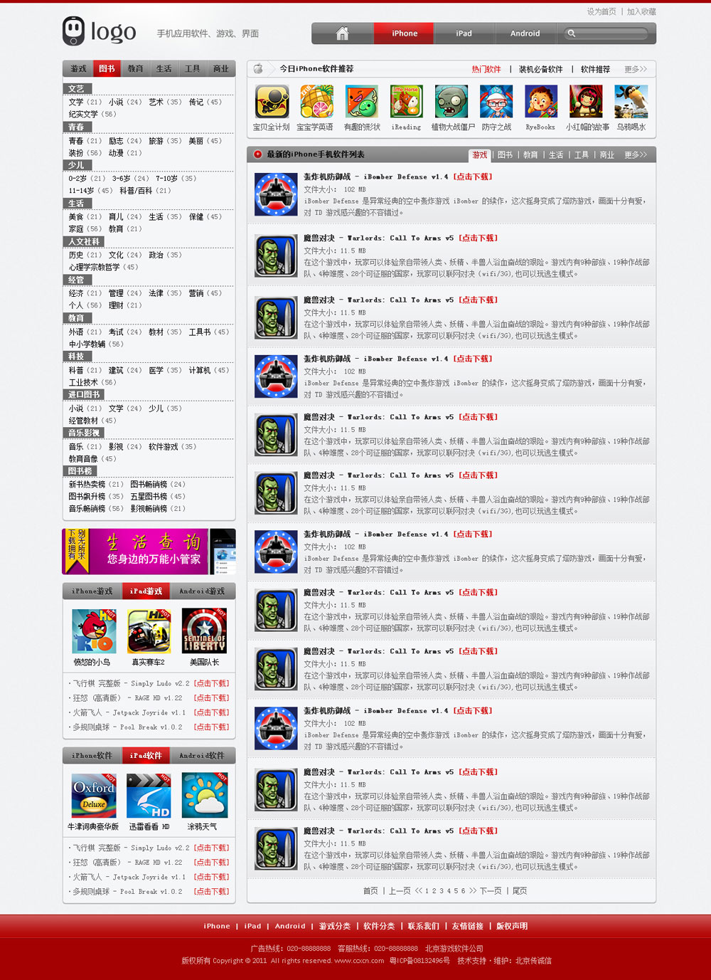 手機游戲網站集