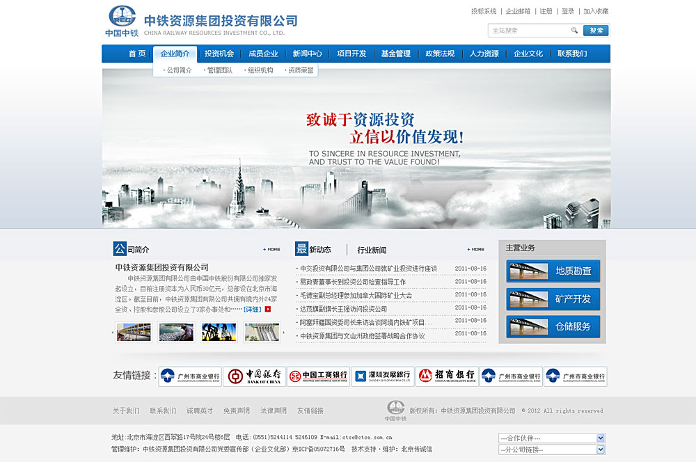 中鐵資源集團投資有限公司