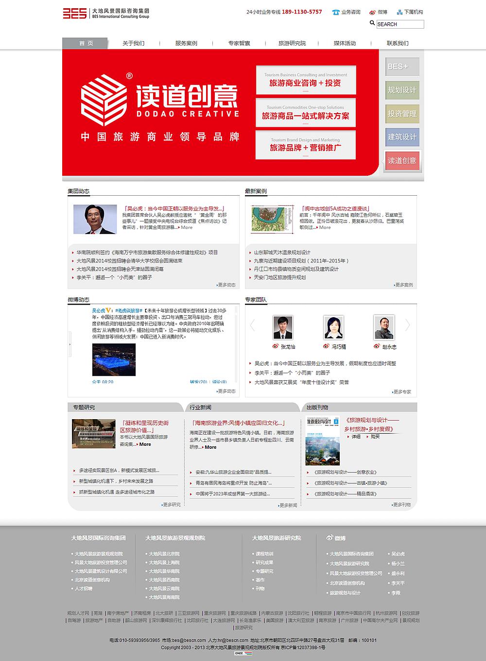 大地風景國際咨詢集團 大地風景國際咨詢集團