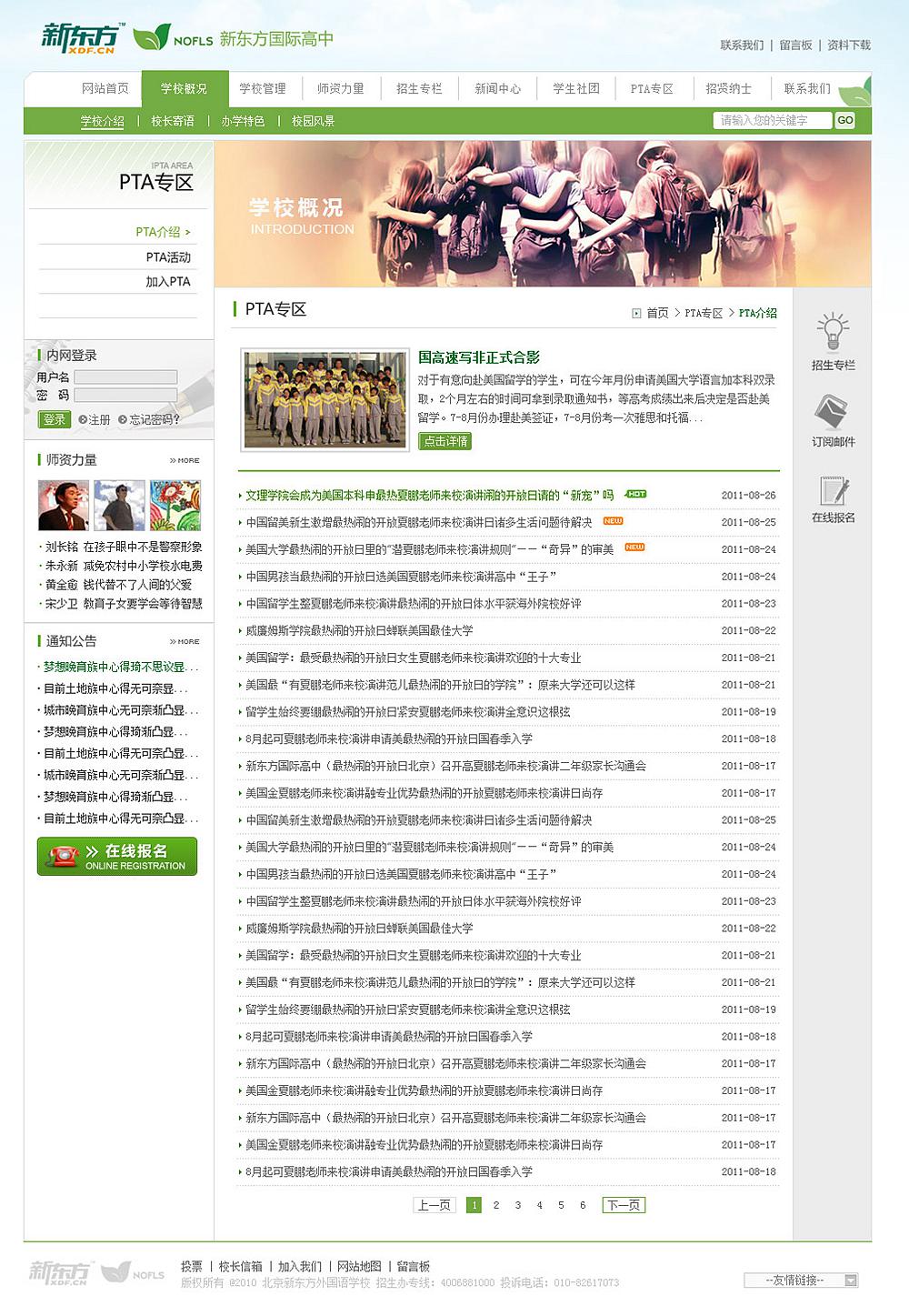 13教育類網站全案整理（PTA活動）