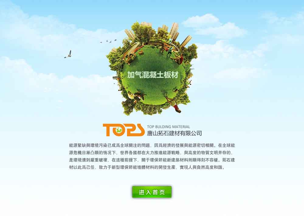 唐山拓石建材有限公司 唐山拓石建材有限公司