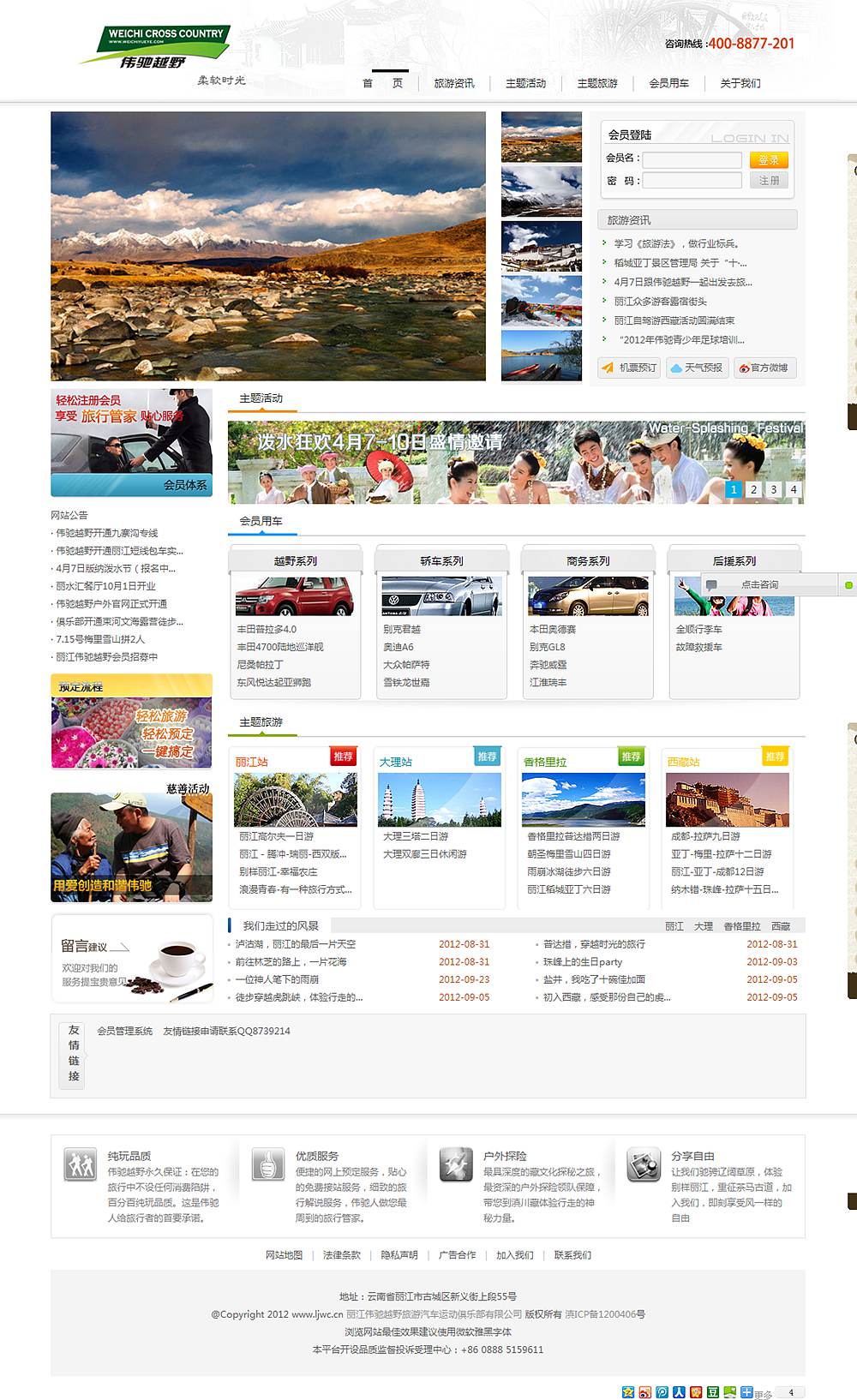 云南偉馳越野(麗江)旅行 云南偉馳越野(麗江)旅行