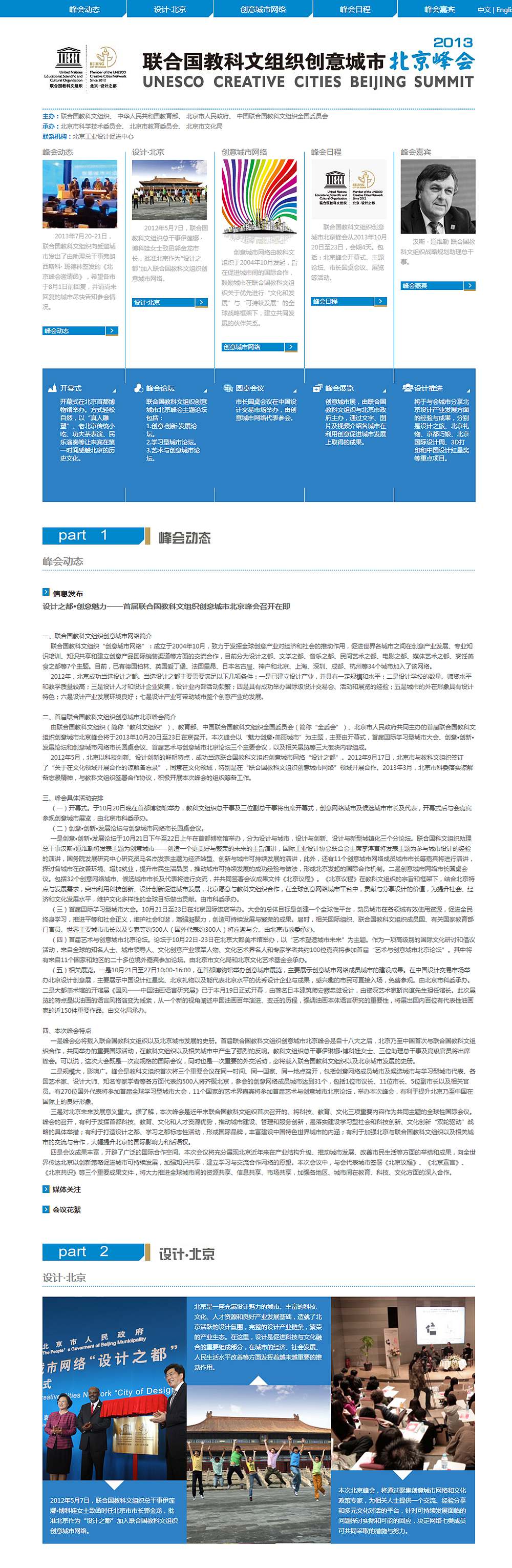 聯合國教科文組織創意城市2013北京峰會 聯合國教科文組織創意城市2013北京峰會