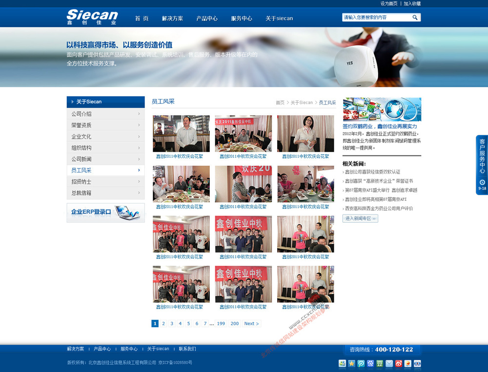 20關于siecan員工風采