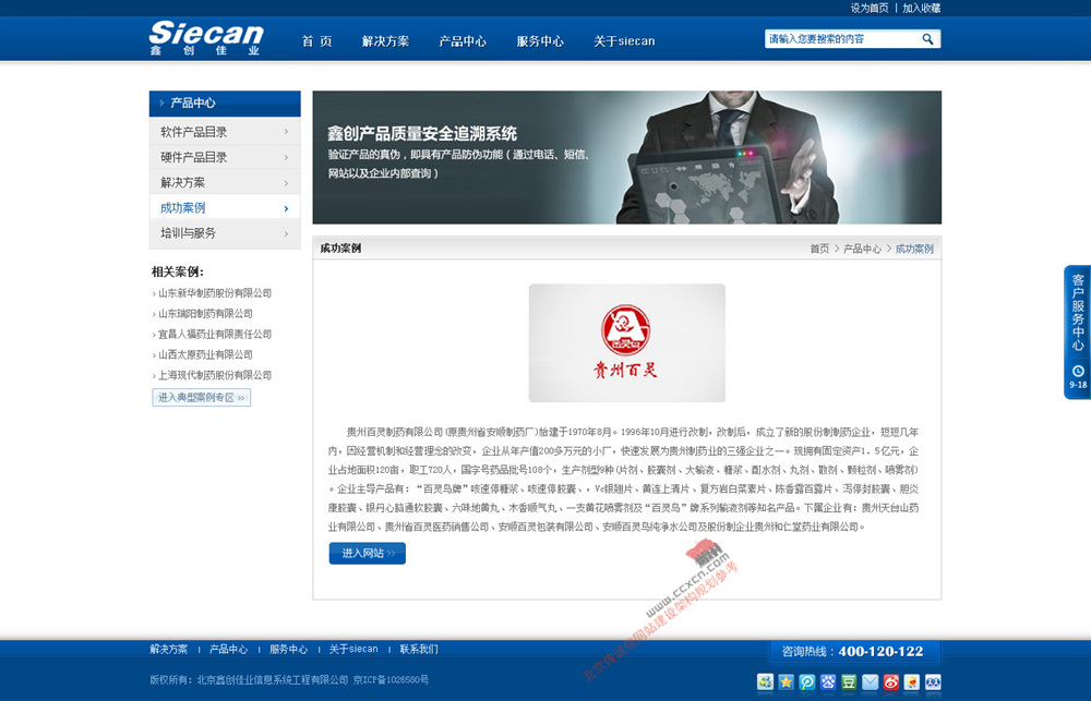 4產品中心-成功案例(內容)