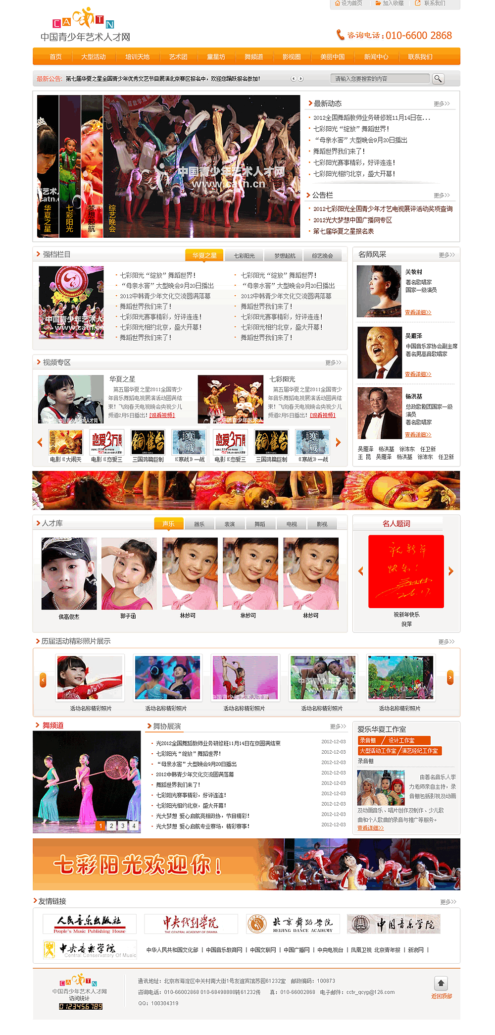 中國青少年藝術人才網 中國青少年藝術人才網