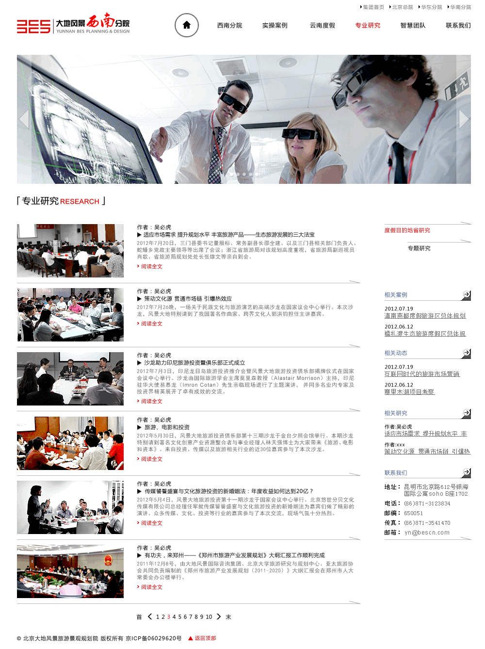 7專業研究-度假目的地省研究