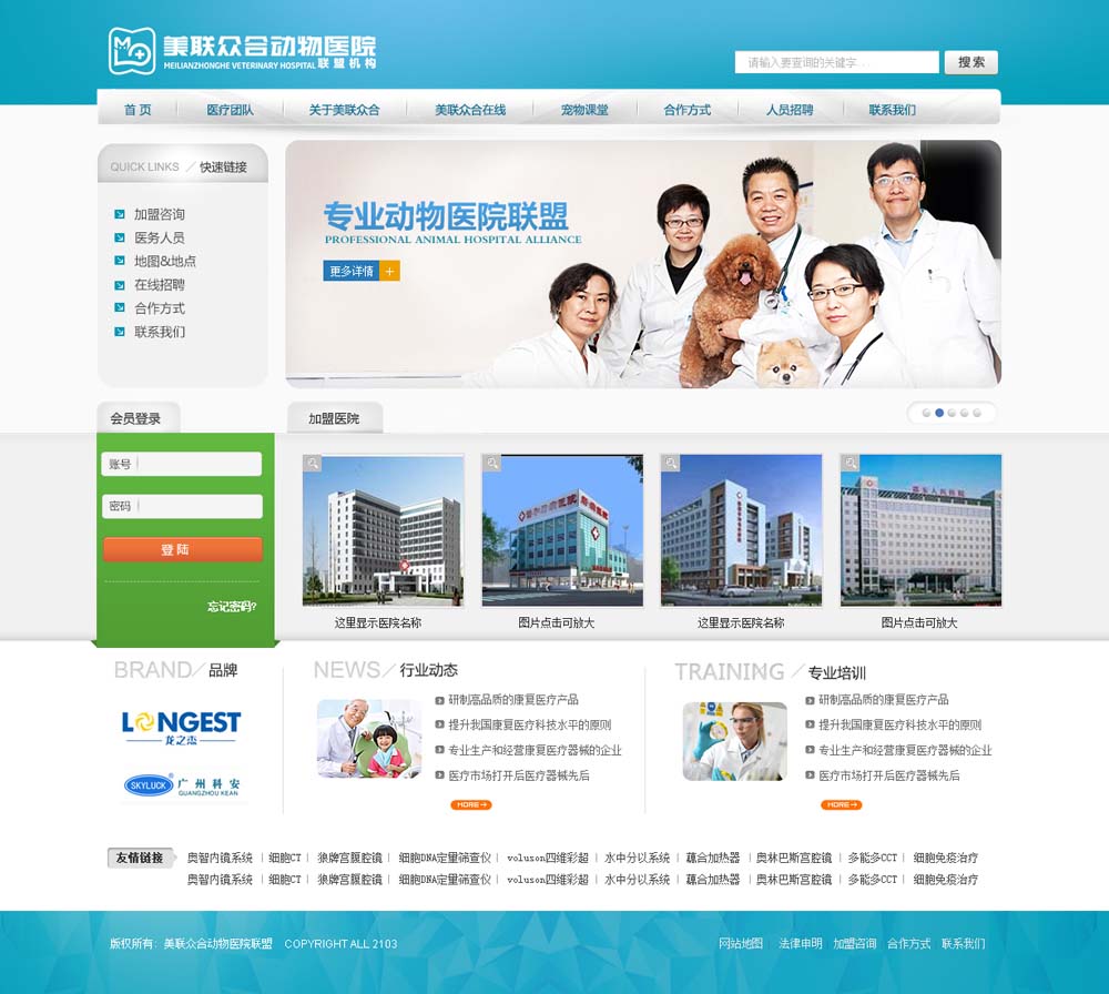 美聯眾合動物醫院 美聯眾合動物醫院