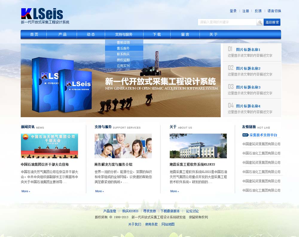 新一代開放式采集工程設計系統 新一代開放式采集工程設計系統