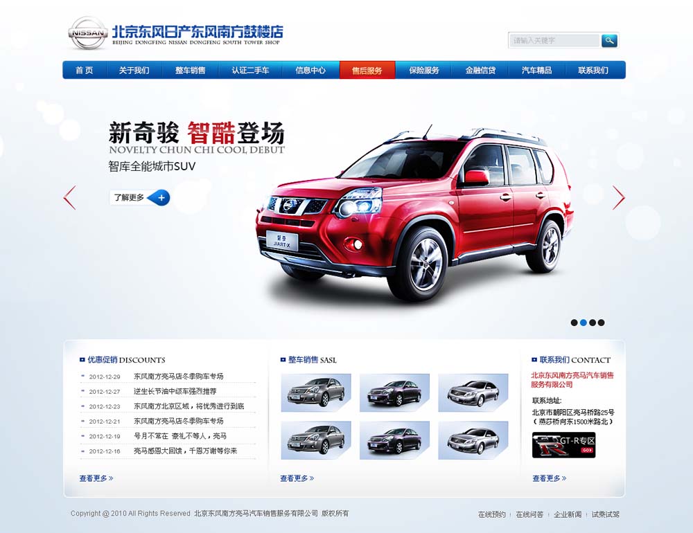 北京東風日產東風南方鼓樓店 北京東風日產東風南方鼓樓店