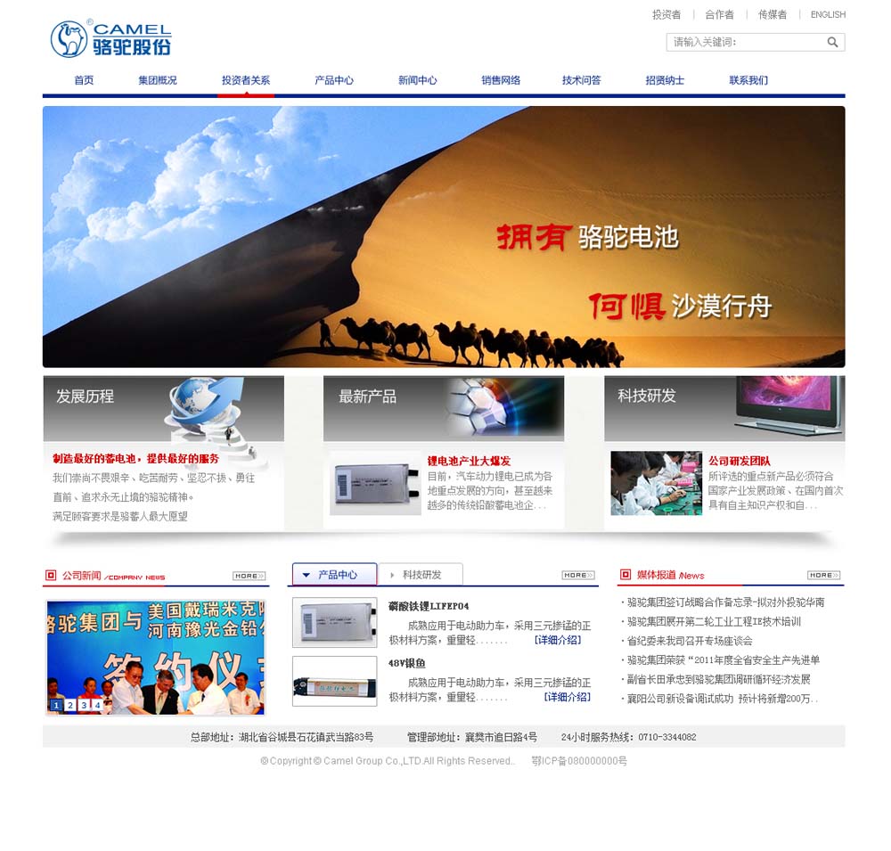 駱駝股份 駱駝股份
