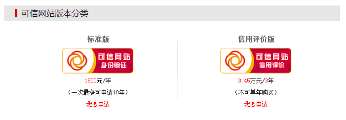 可信網(wǎng)站認(rèn)證2 可信網(wǎng)站認(rèn)證2