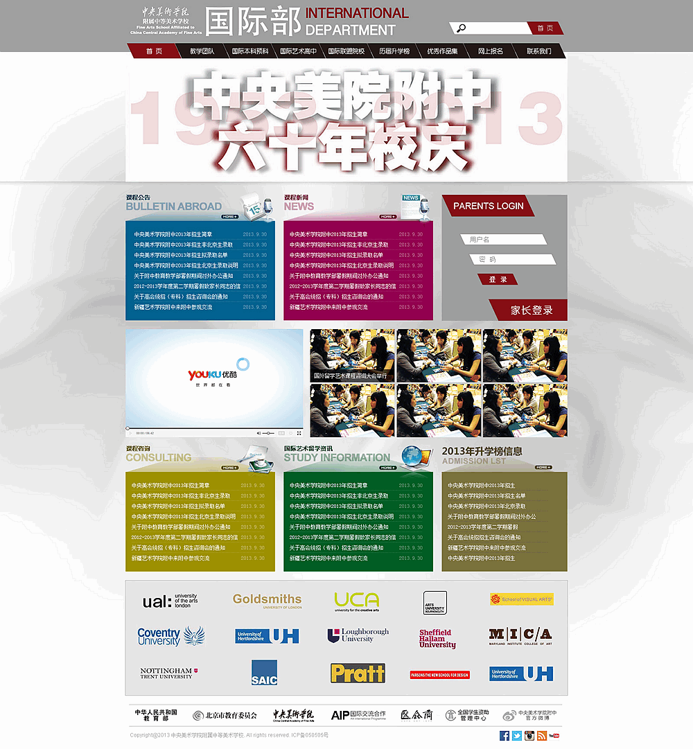 中央美術(shù)學院附屬中國際部（2014版）